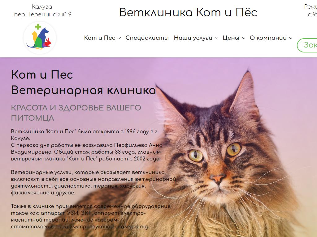 Кот и Пёс на сайте Справка-Регион