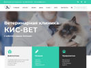 Оф. сайт организации kis-vet.ru