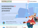 Оф. сайт организации kormadarom.ru