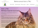 Официальная страница Кот и Пёс на сайте Справка-Регион