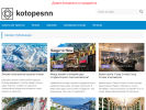 Оф. сайт организации kotopesnn.ru