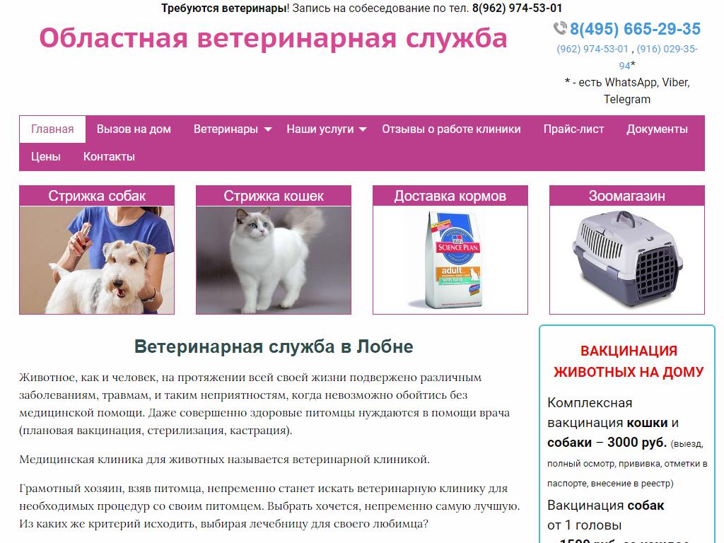 Областная ветеринарная клиника на сайте Справка-Регион