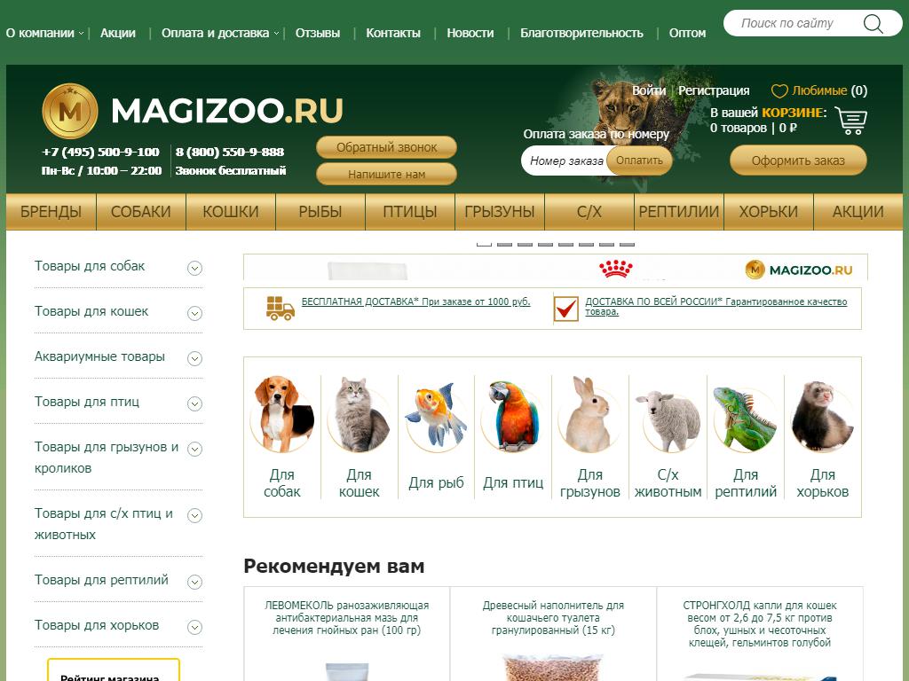 Magizoo.ru, интернет-зоомагазин на сайте Справка-Регион