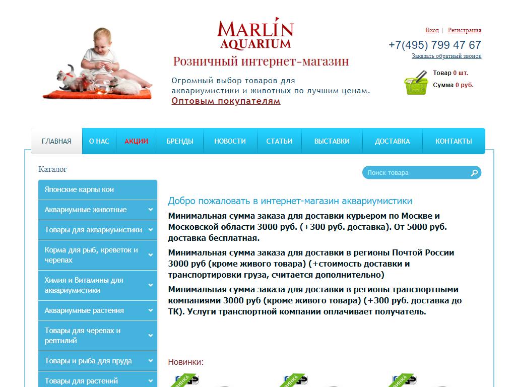 Marlin aquarium, интернет-магазин на сайте Справка-Регион