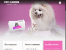 Оф. сайт организации mypetsgroom.ru