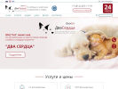 Официальная страница Пес и Кот, многопрофильный ветеринарный центр на сайте Справка-Регион