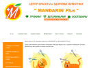 Официальная страница МАНДАРИН Плюс, центр красоты и здоровья животных на сайте Справка-Регион