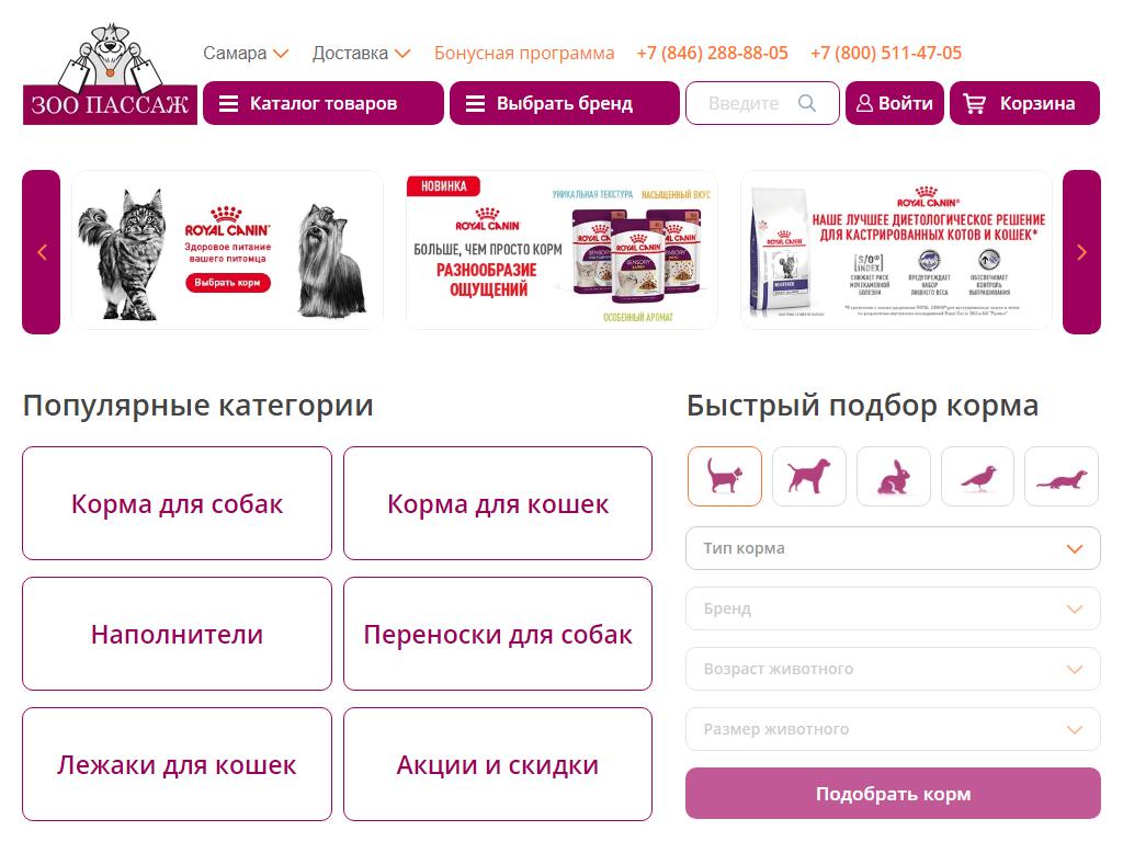 Зоопассаж, интернет-магазин на сайте Справка-Регион