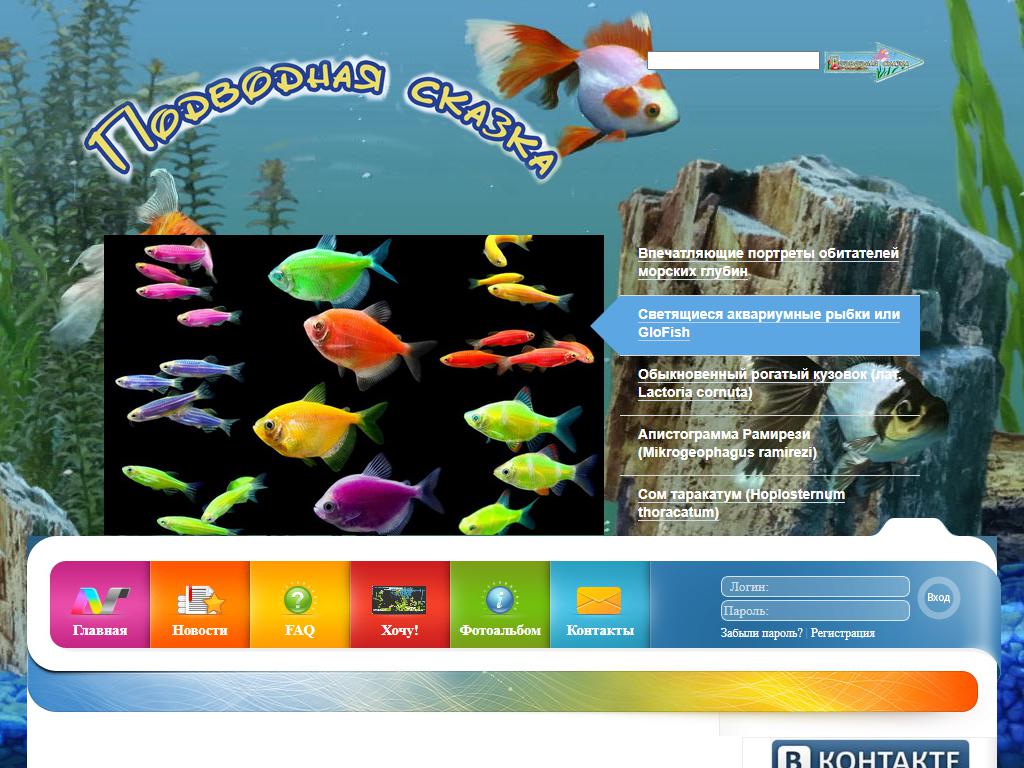Подводная сказка, салон аквариумистики на сайте Справка-Регион