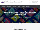 Официальная страница Семёновский, племзавод на сайте Справка-Регион