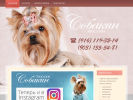 Официальная страница Собакин, зоосалон на сайте Справка-Регион