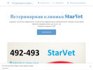 Оф. сайт организации starvet.business.site