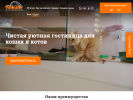 Официальная страница TerraKot, отель для котов на сайте Справка-Регион