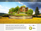 Оф. сайт организации tmbfarmer.ru