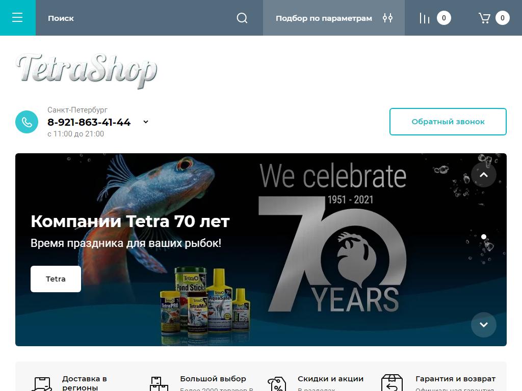 TetraShop, интернет-магазин на сайте Справка-Регион