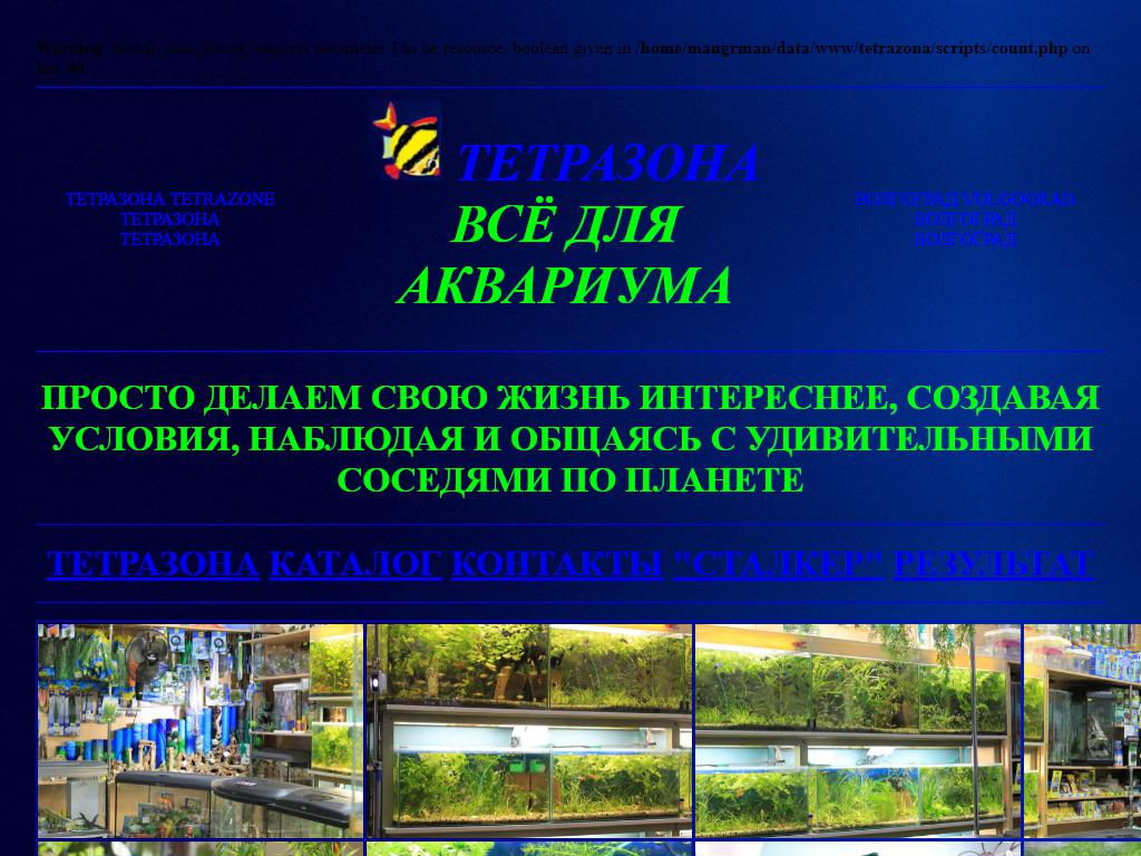 ТЕТРАЗОНА, магазин аквариумов на сайте Справка-Регион