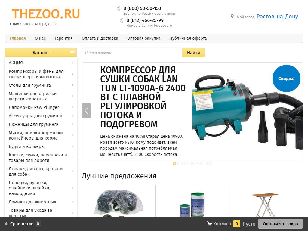 Thezoo.ru, интернет-магазин зоотоваров на сайте Справка-Регион