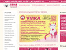 Оф. сайт организации umka-zookorm.ru