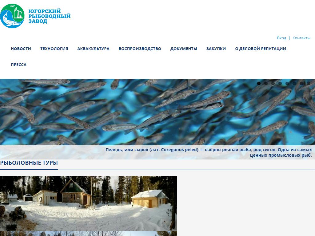 Югорский рыбоводный завод на сайте Справка-Регион