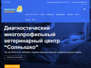 Официальная страница Солнышко, ветеринарный центр на сайте Справка-Регион