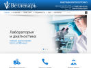 Оф. сайт организации vet-lekar.ru