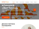 Оф. сайт организации vet-tochka-lobnya.ru