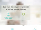 Оф. сайт организации vetanimal24.ru