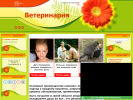 Оф. сайт организации veterinar.moy.su