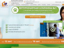 Оф. сайт организации veterinar54.ru