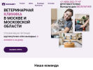Оф. сайт организации veterinar97.ru
