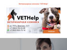 Оф. сайт организации vethelppro.ru