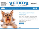 Оф. сайт организации vetkds.ru
