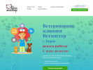 Оф. сайт организации vetmaster43.ru