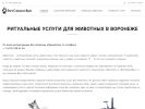 Оф. сайт организации vetservisvrn.ru