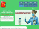Официальная страница Ветеринарная клиника на сайте Справка-Регион