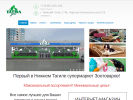 Оф. сайт организации vkostrovok.ru