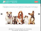 Официальная страница В Мире Животных, ветеринарная клиника на сайте Справка-Регион