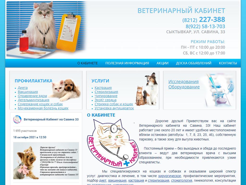 Ветеринарный кабинет, ИП Нестерова О.В. на сайте Справка-Регион
