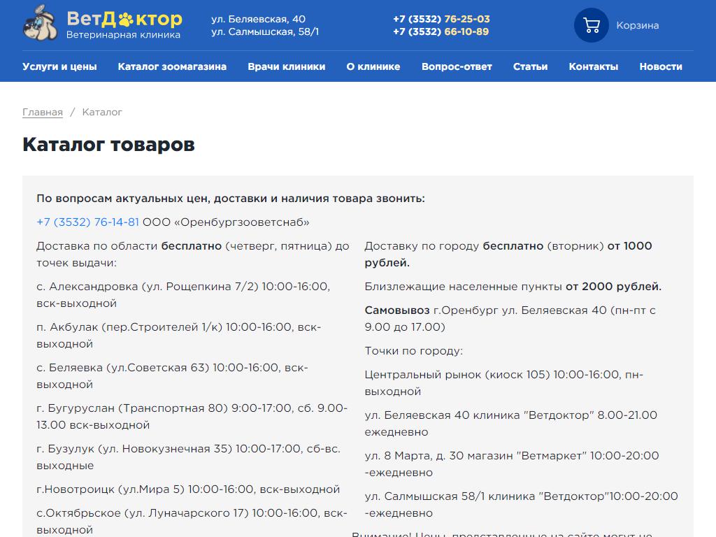 Оренбургзооветснаб, торговая компания на сайте Справка-Регион