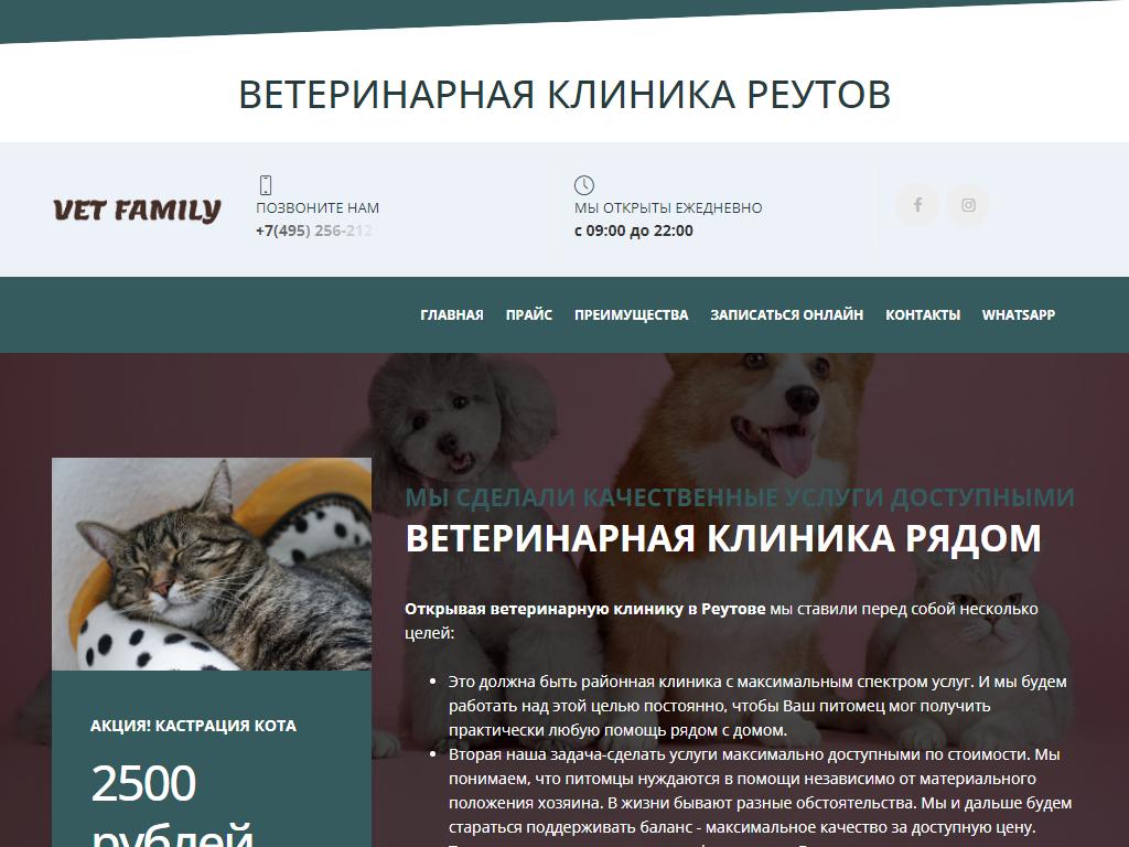 Ветфэмили, ветеринарная клиника на сайте Справка-Регион