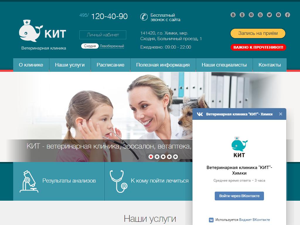 КИТ, ветеринарная клиника на сайте Справка-Регион