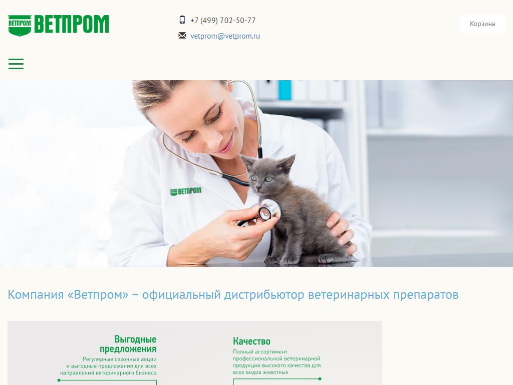 Ветпром, компания на сайте Справка-Регион