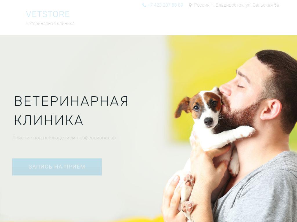 VetStore, ветеринарная клиника в Владивостоке, Сельская, 5а | адрес, телефон,  режим работы, отзывы