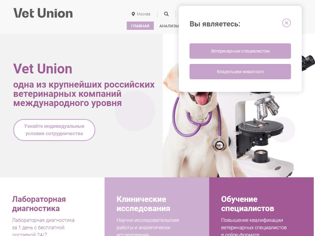 VET UNION, ветеринарная компания на сайте Справка-Регион