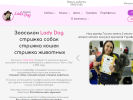 Оф. сайт организации www.Ladydog.ru