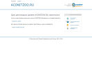 Оф. сайт организации www.aconitzoo.ru