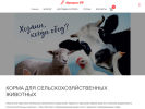 Оф. сайт организации www.agroprom-nn.com