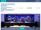 Оф. сайт организации www.aquarium-rzn.ru