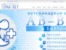 Оф. сайт организации www.av-vet.ru