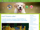 Оф. сайт организации www.dog-planeta.ru